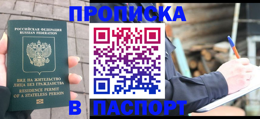 прописка гарантия в Усть-Илимске